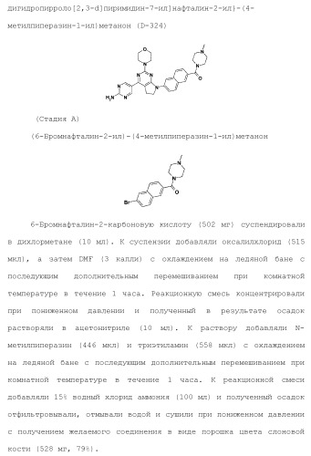 Производное пиримидина в качестве ингибитора pi3k и его применение (патент 2448109)