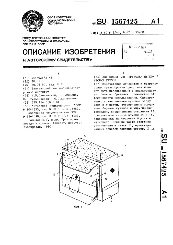 Автопоезд для перевозки легковесных грузов (патент 1567425)