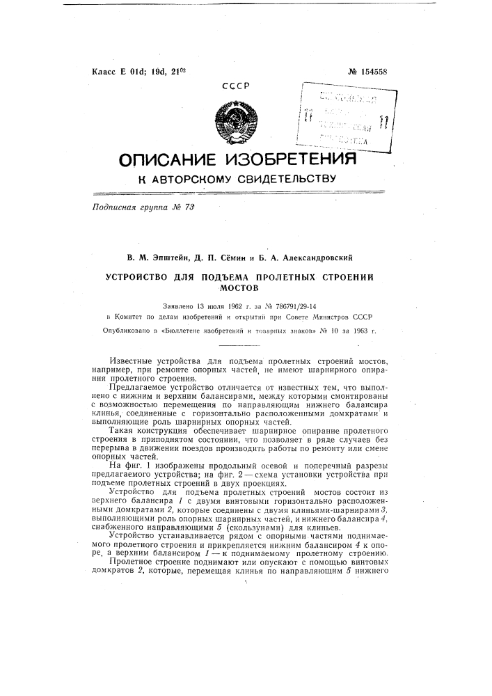 Патент ссср  154558 (патент 154558)