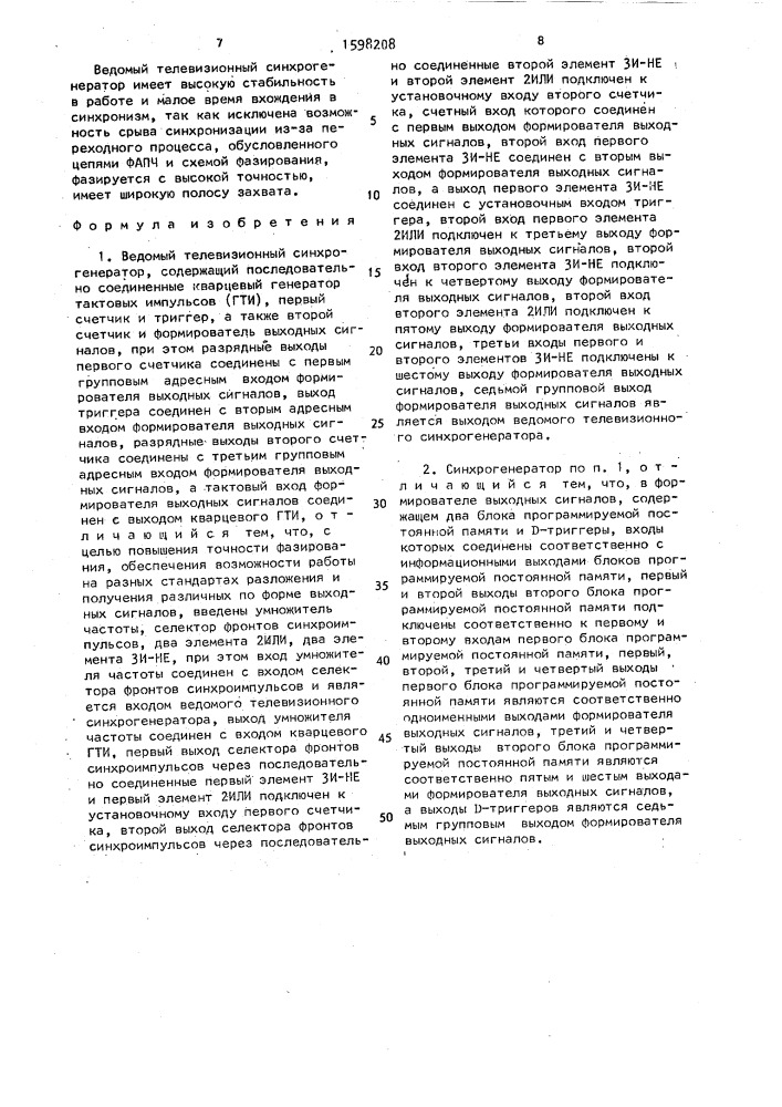 Ведомый телевизионный синхрогенератор (патент 1598208)