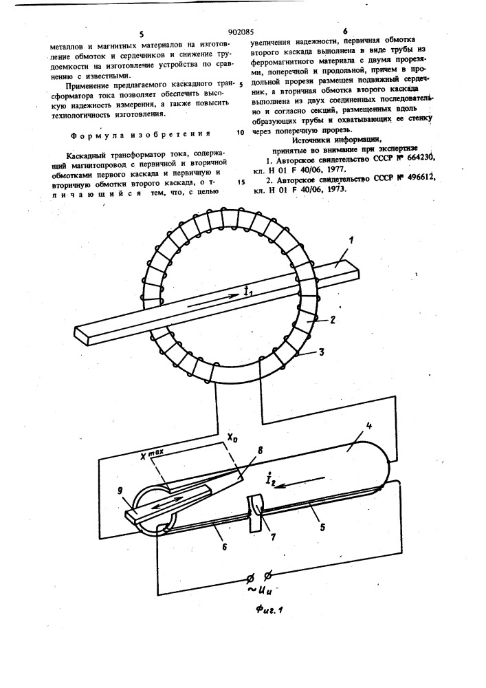 Каскадный трансформатор тока (патент 902085)