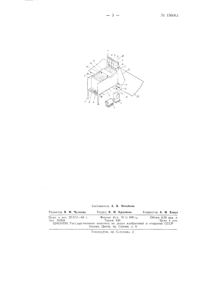 Патент ссср  156083 (патент 156083)