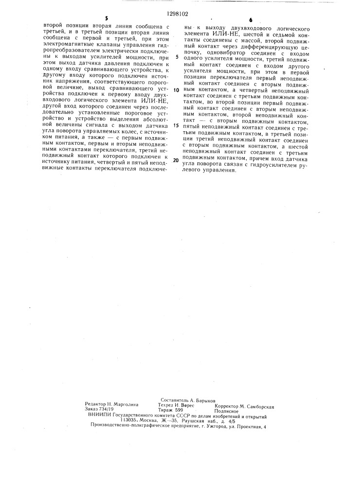 Система управления блокировкой дифференциала колесного транспортного средства (патент 1298102)