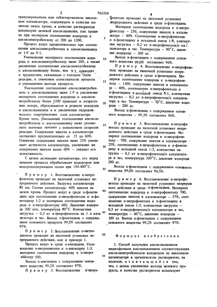 Способ получения алкоксианилинов (патент 763324)