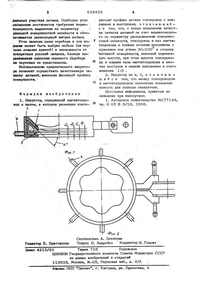 Индуктор (патент 618423)