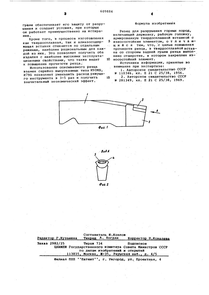 Резец для разрушения горных пород (патент 609884)