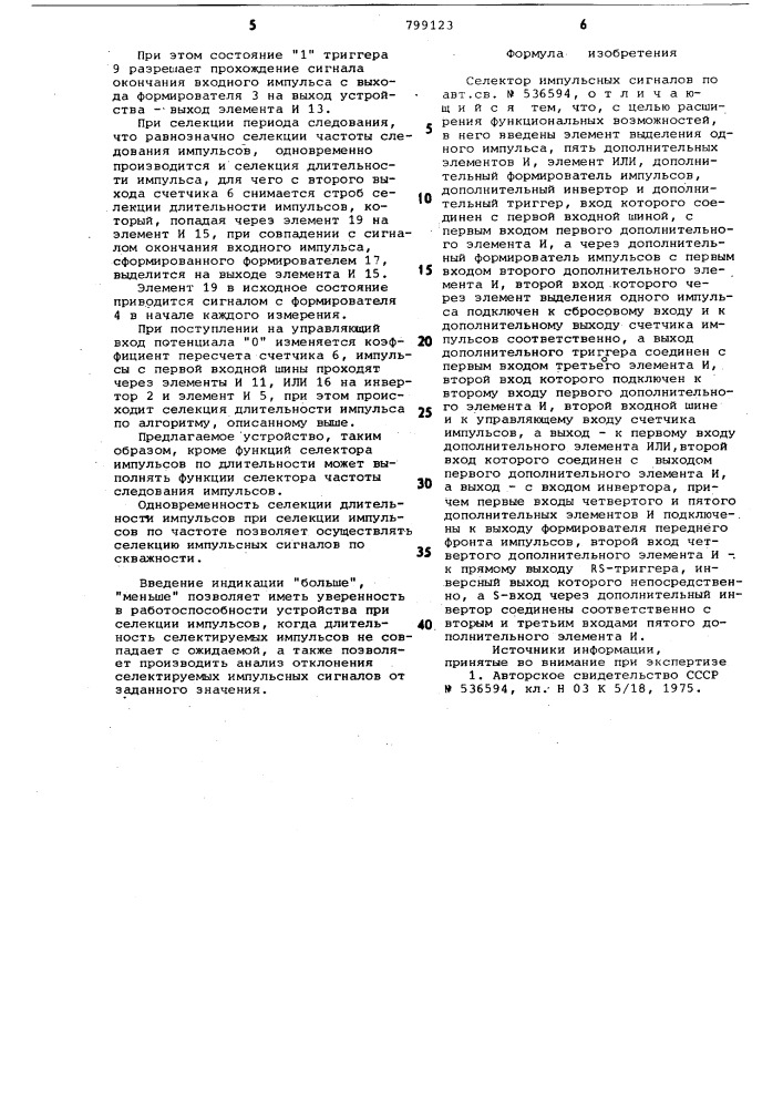 Селектор импульсных сигналов (патент 799123)