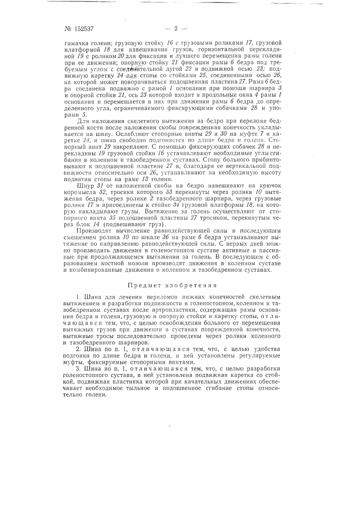 Патент ссср  152537 (патент 152537)
