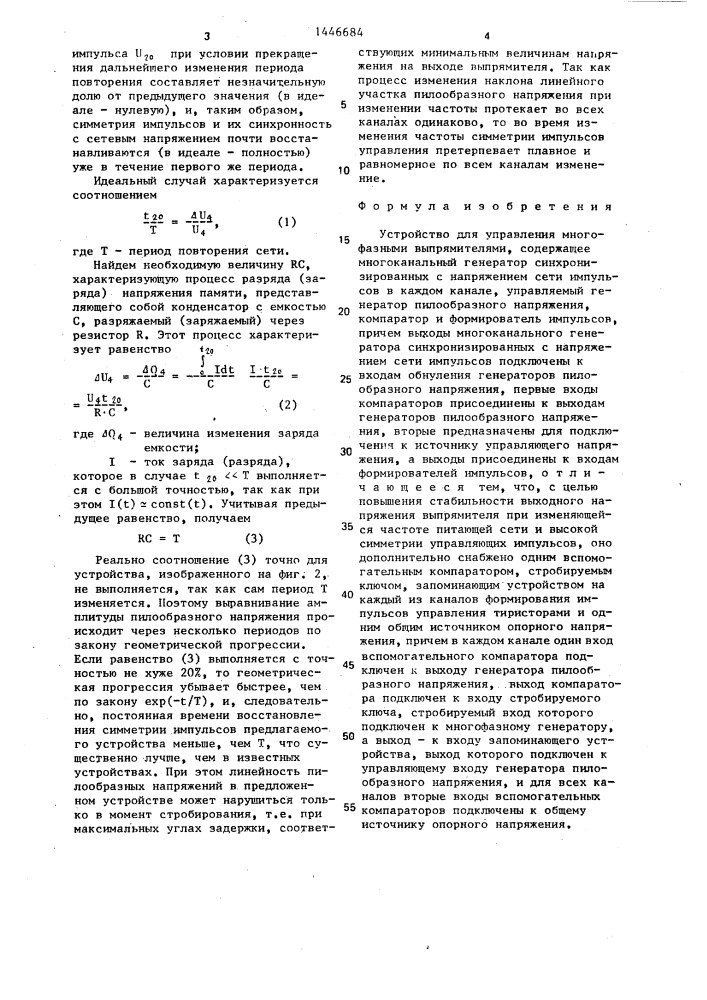 Устройство для управления многофазными выпрямителями (патент 1446684)