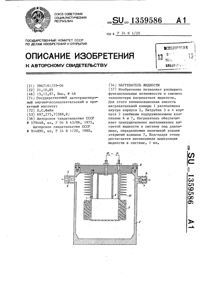 Нагреватель жидкости (патент 1359586)