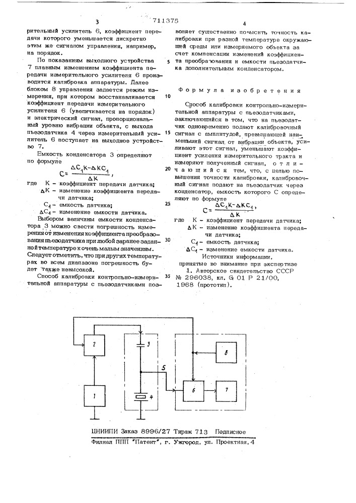 Способ калибровки контрольно-измерительной аппаратуры с пьезодатчиками (патент 711375)