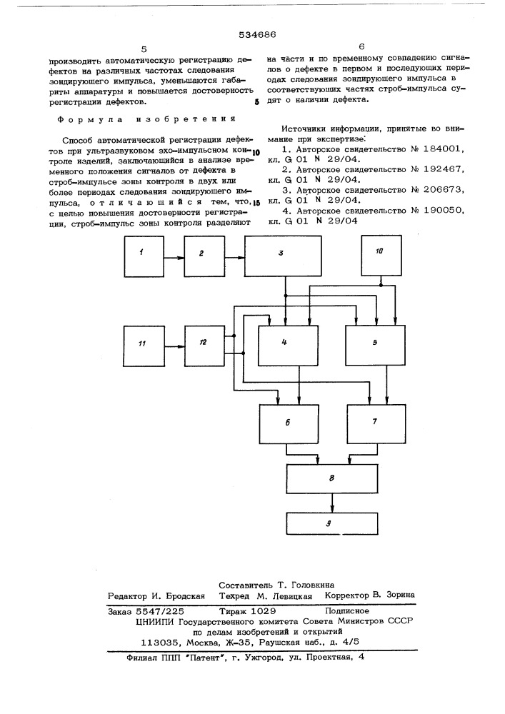 Способ автоматической регистрации дефектов (патент 534686)