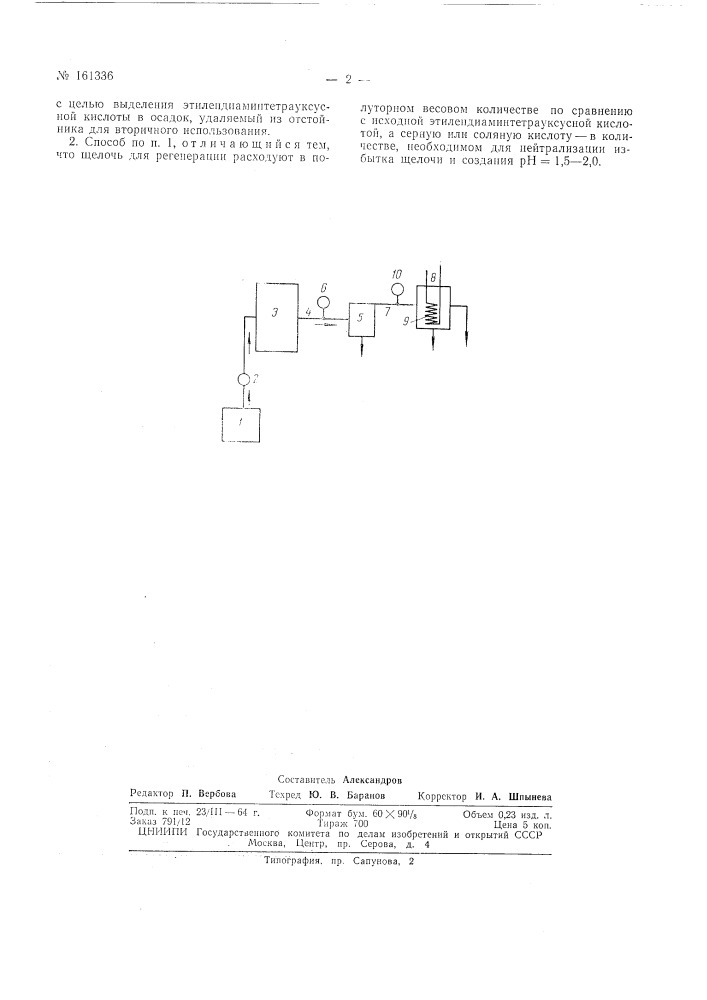 Патент ссср  161336 (патент 161336)
