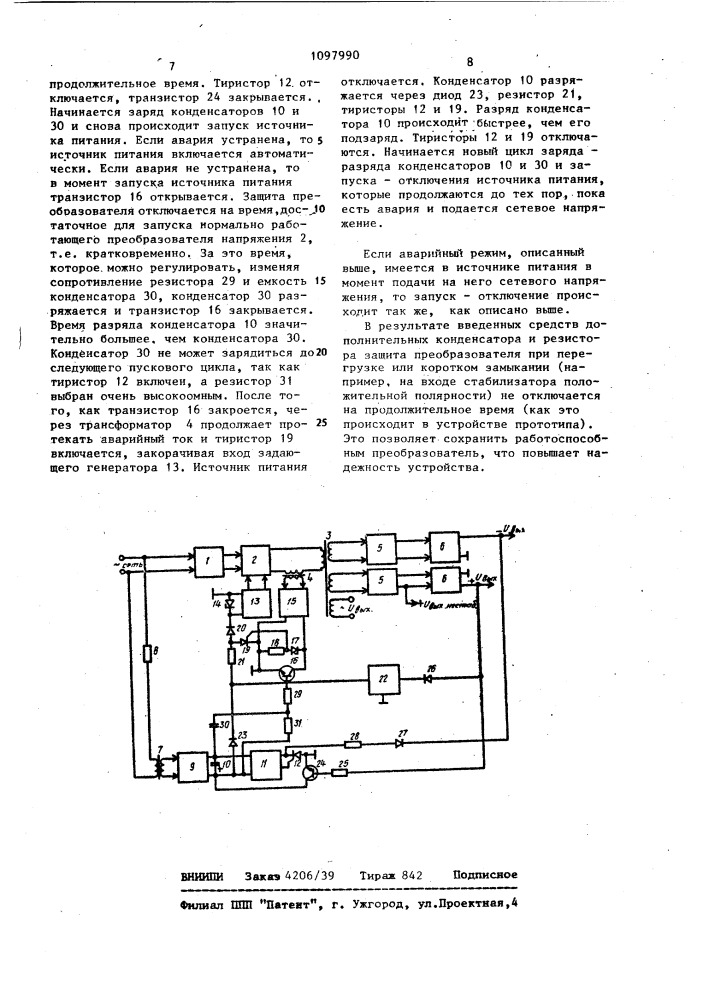 Источник питания постоянного напряжения с защитой (патент 1097990)