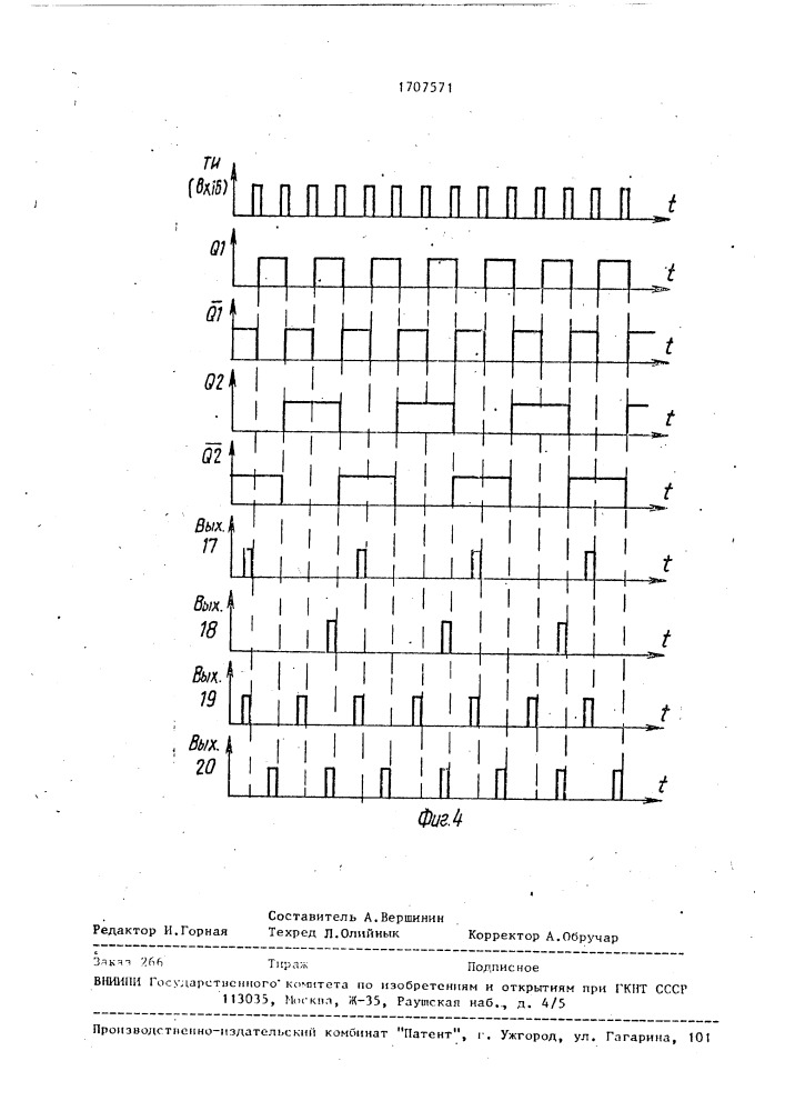 Цифровой измеритель временного положения середины видеоимпульсов (патент 1707571)