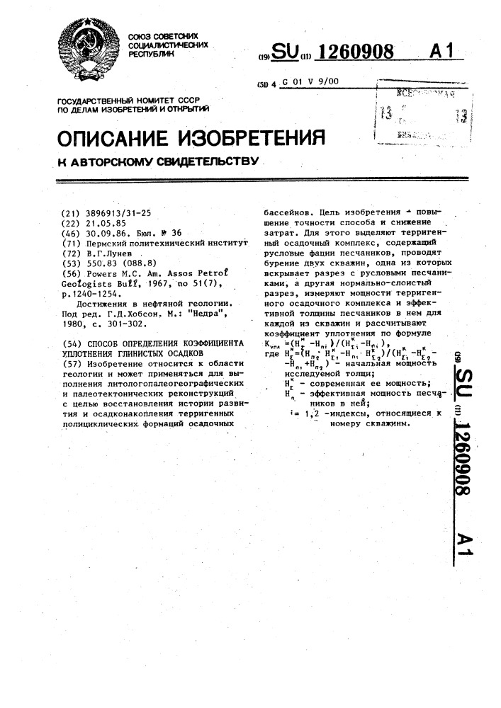 Способ определения коэффициента уплотнения глинистых осадков (патент 1260908)