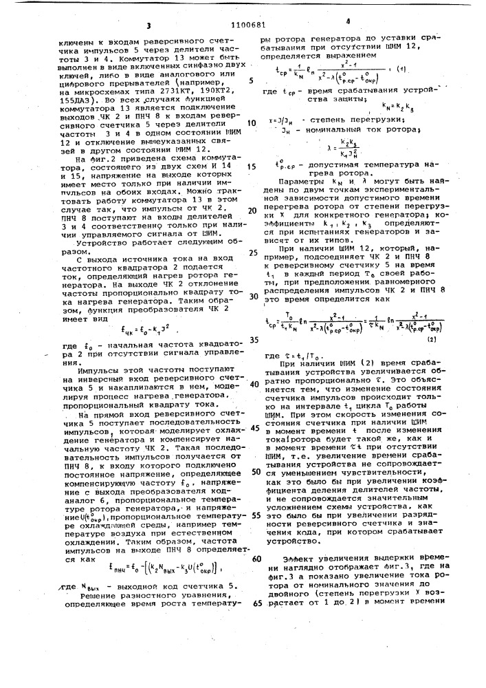 Устройство для защиты генератора от перегрузки (патент 1100681)