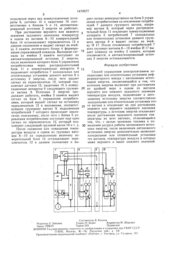 Способ управления электропитанием холодильных или отопительных установок рефрижераторного поезда (патент 1470577)