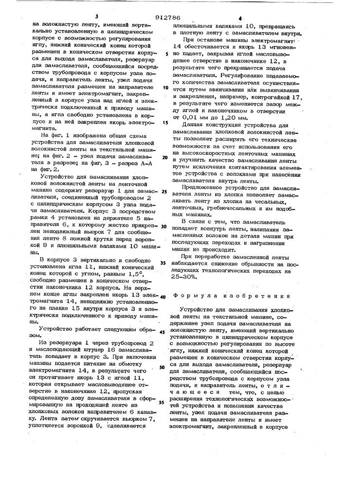 Устройство для замасливания хлопковой волокнистой ленты на текстильной машине (патент 912786)