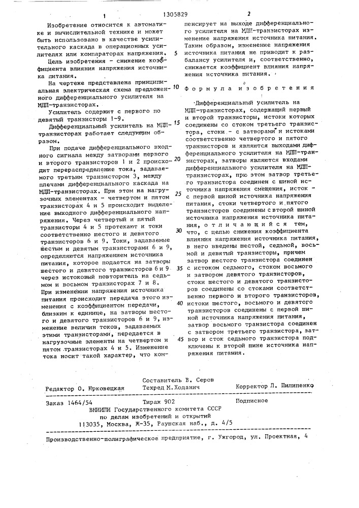 Дифференциальный усилитель на мдп-транзисторах (патент 1305829)