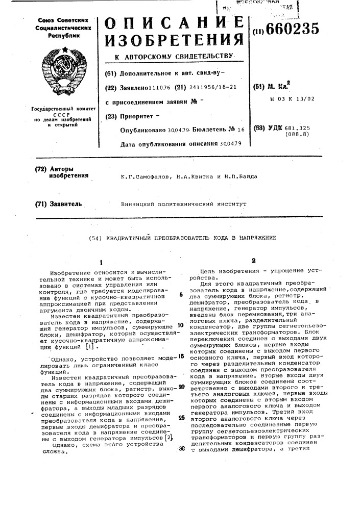 Квадратичный преобразователь кода в напряжение (патент 660235)