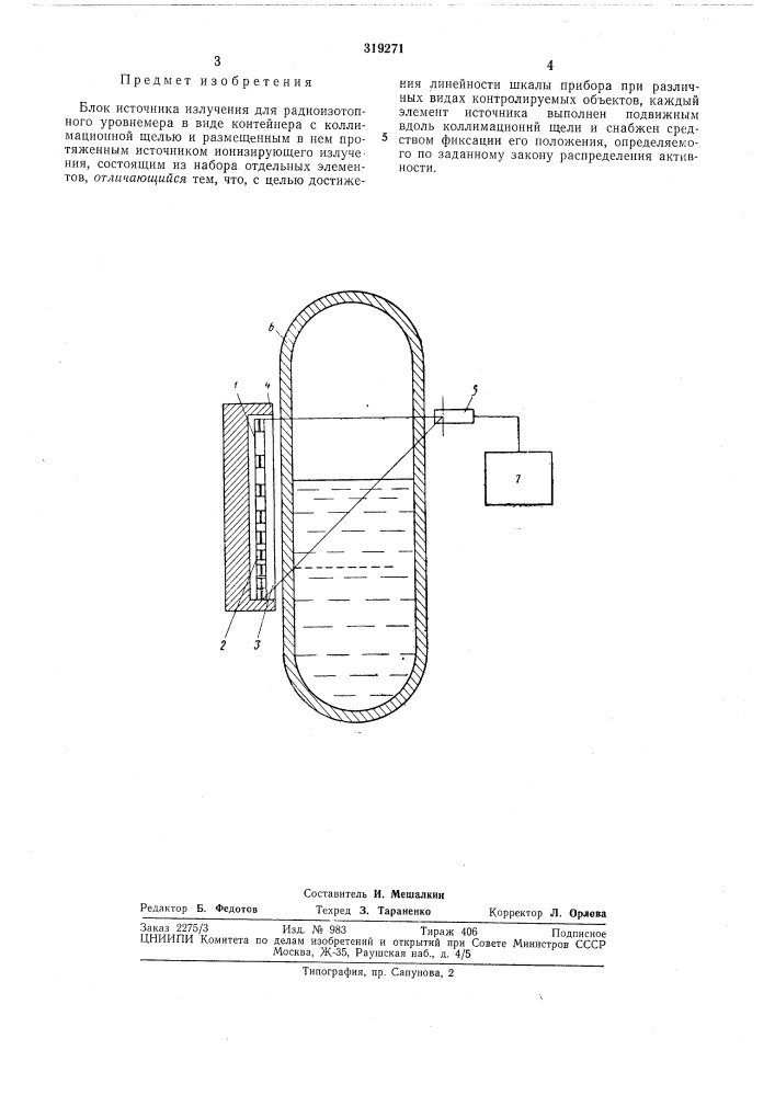 Блок источника излучения (патент 319271)