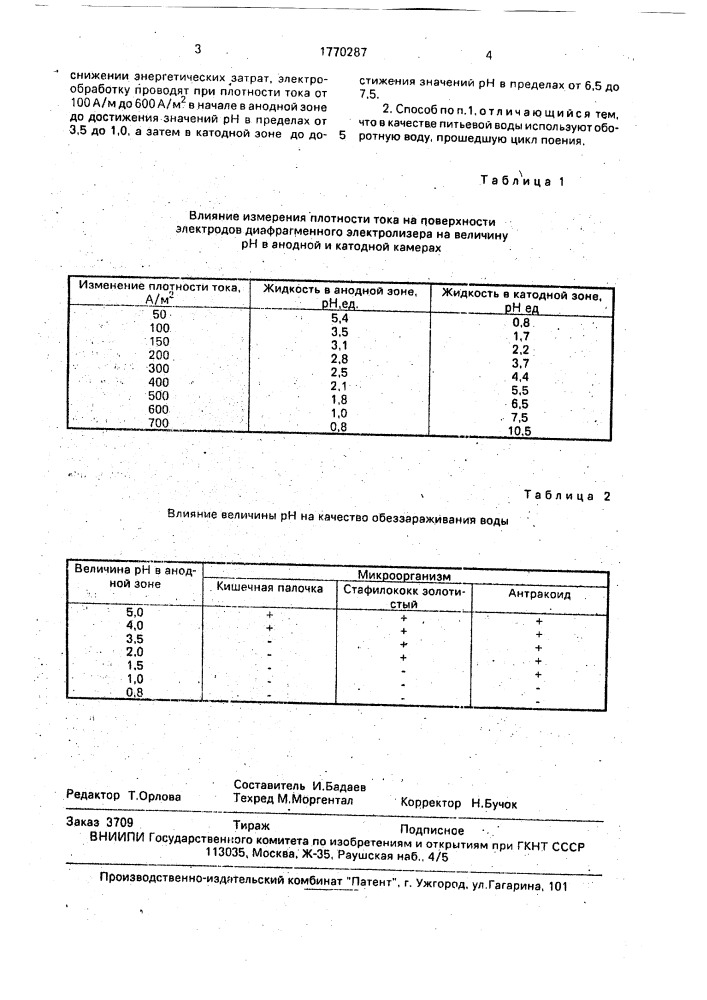 Способ обеззараживания воды для поения домашней птицы (патент 1770287)