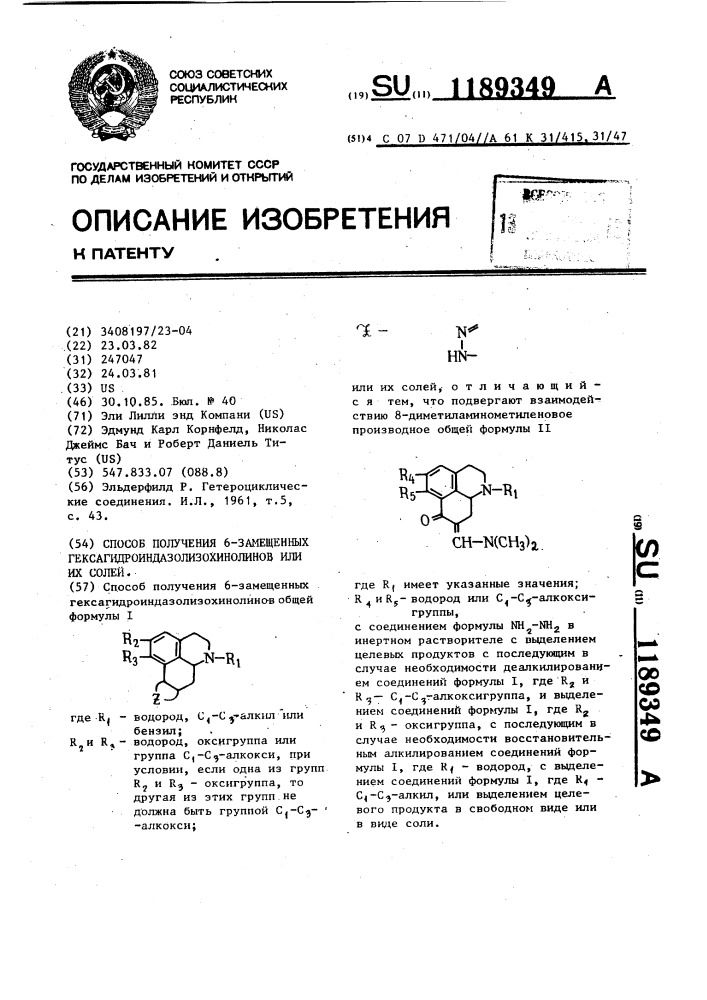 Способ получения 6-замещенных гексагидроиндазолизохинолинов или их солей (патент 1189349)