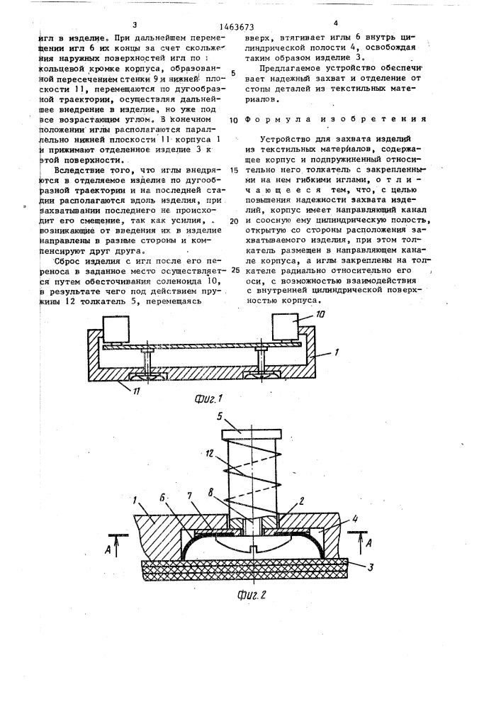 Устройство для захвата изделий из текстильных материалов (патент 1463673)