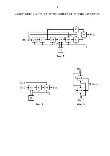 Автокомпенсатор доплеровской фазы пассивных помех (патент 2583537)