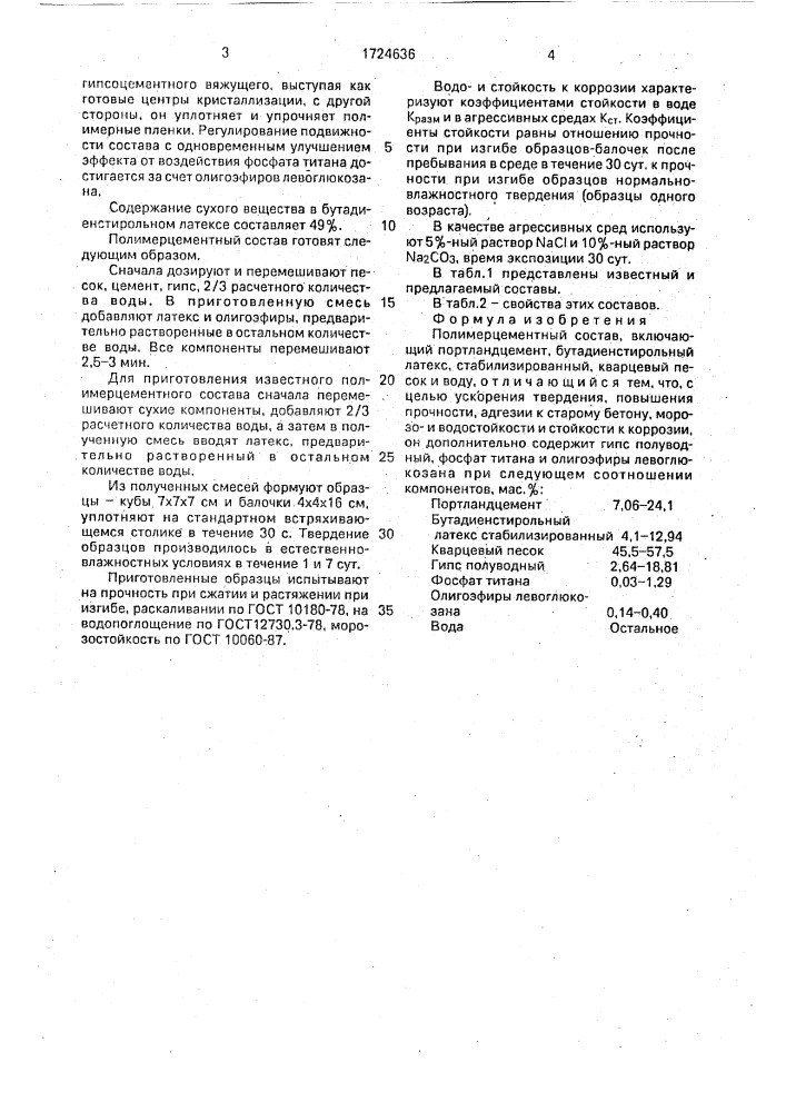 Полимерцементный состав (патент 1724636)