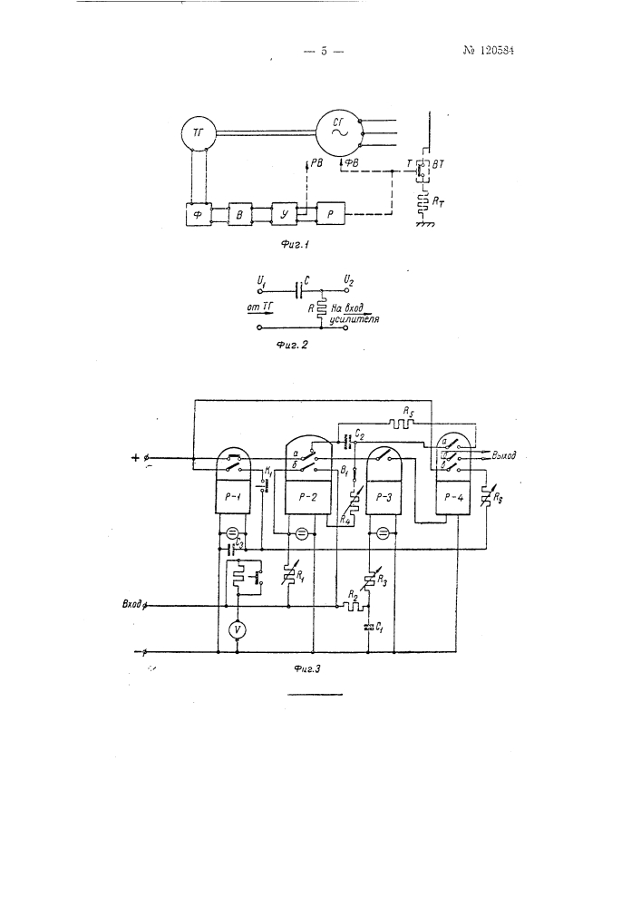 Устройство для автоматического управления торможением электрического генератора при нарушении динамической устойчивости его работы (патент 120584)
