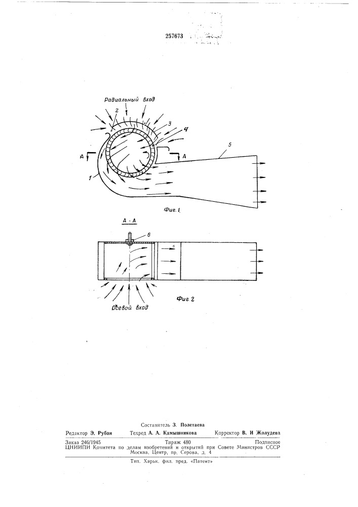 Центробежный вентилятор (патент 257673)
