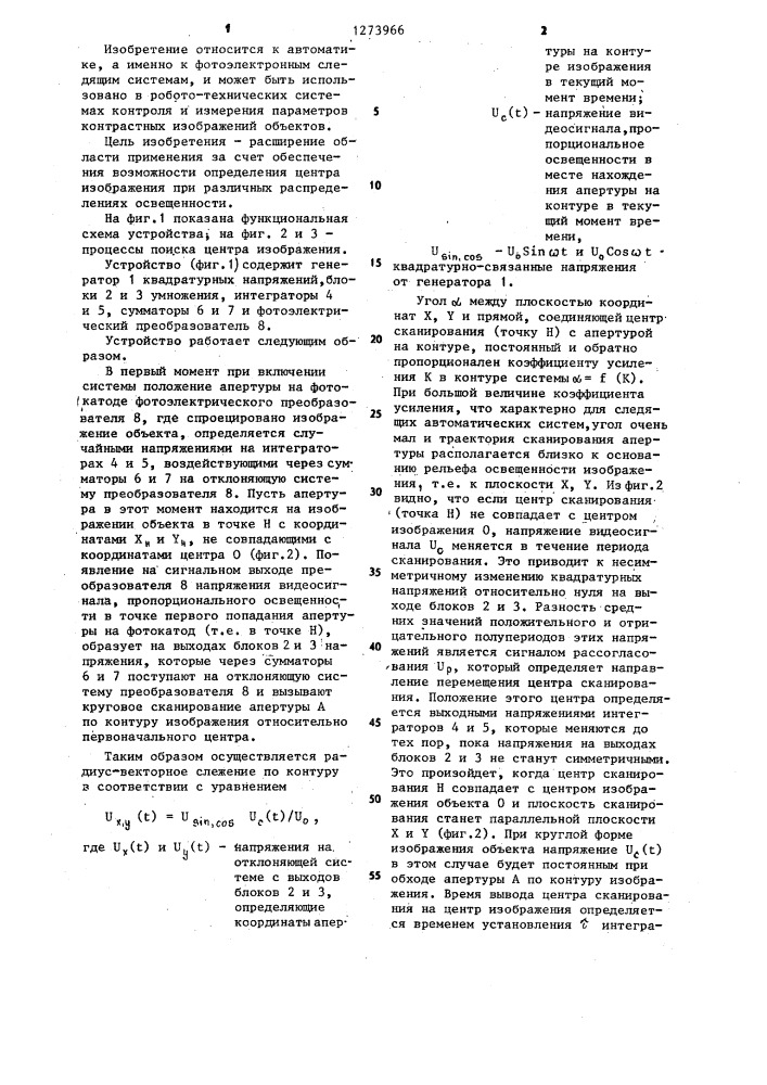 Устройство для считывания графической информации (патент 1273966)