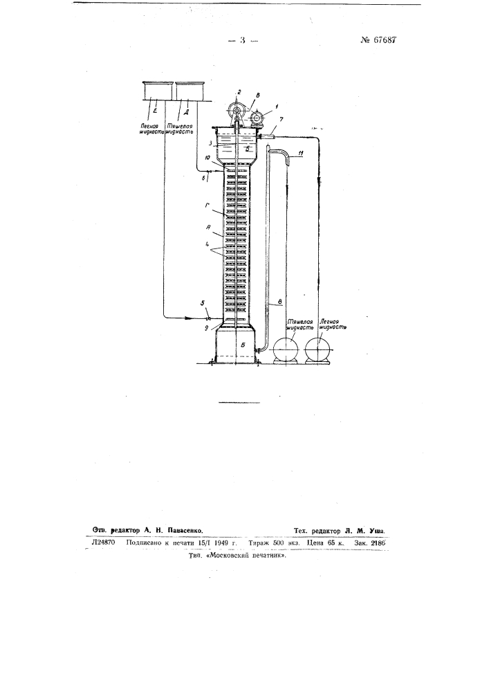Реакционный аппарат (патент 67687)
