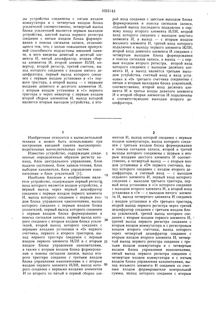 Устройство управления накопителями на магнитных дисках (патент 1053143)