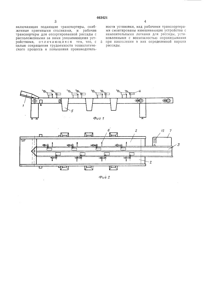 Установка для товарной обработки посадочного материала, например, рассады земляники (патент 463421)