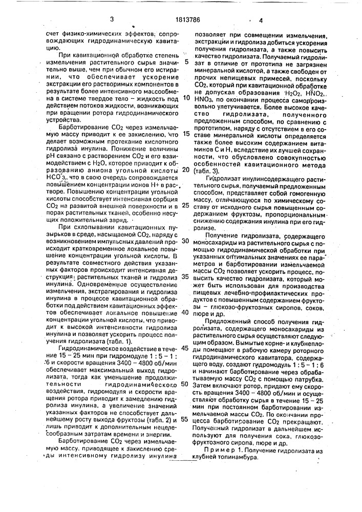 Способ получения гидролизата, содержащего моносахариды, из растительного сырья (патент 1813786)