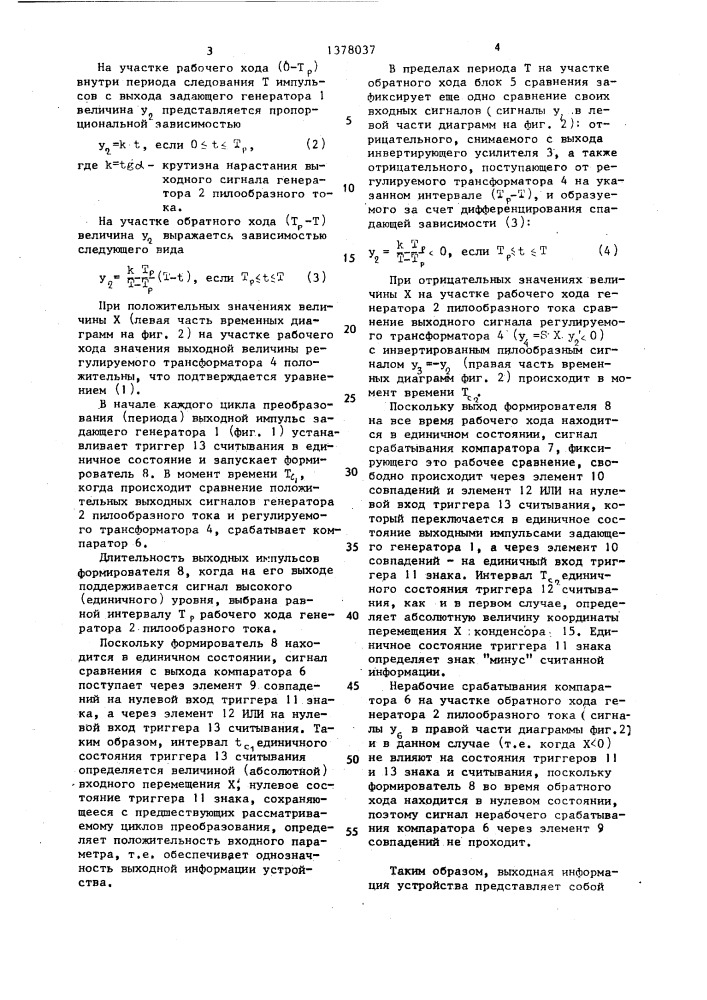 Широтно-импульсный преобразователь (патент 1378037)