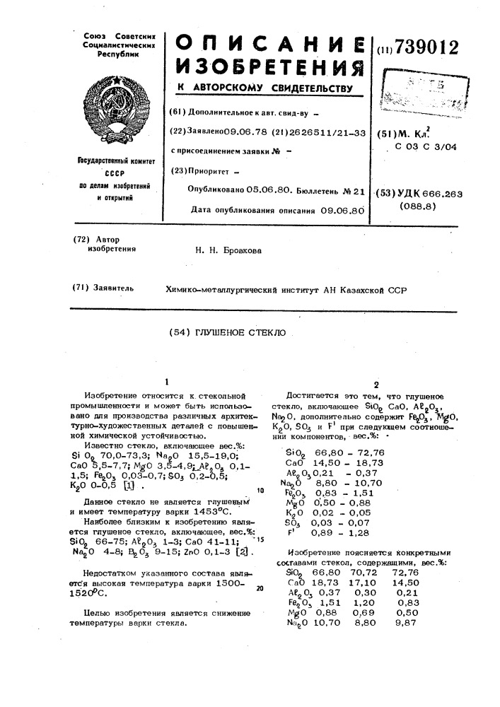 Глушеное стекло (патент 739012)