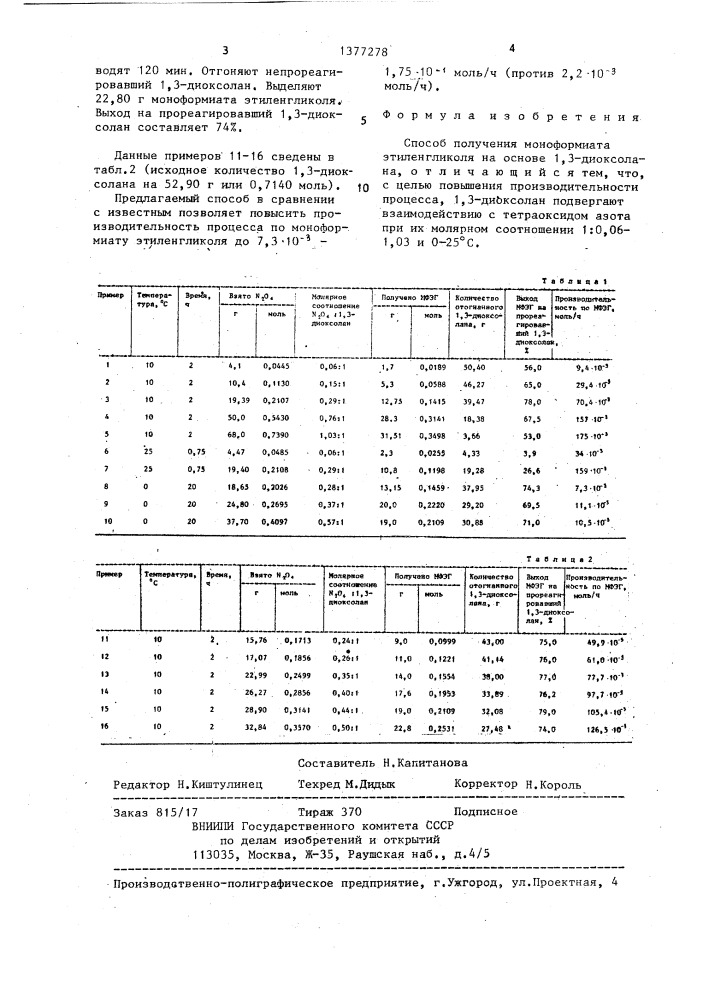 Способ получения моноформиата этиленгликоля (патент 1377278)