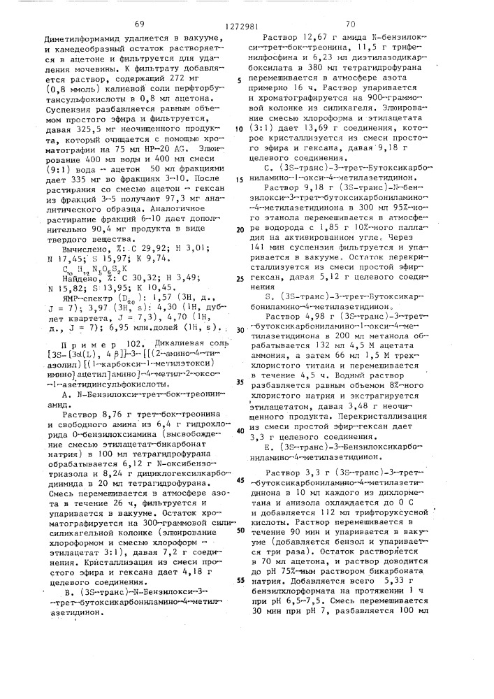 Способ получения @ -лактамов (его варианты) (патент 1272981)