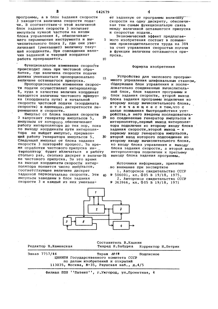 Устройство для числового программного управления шлифовальным станком (патент 642679)