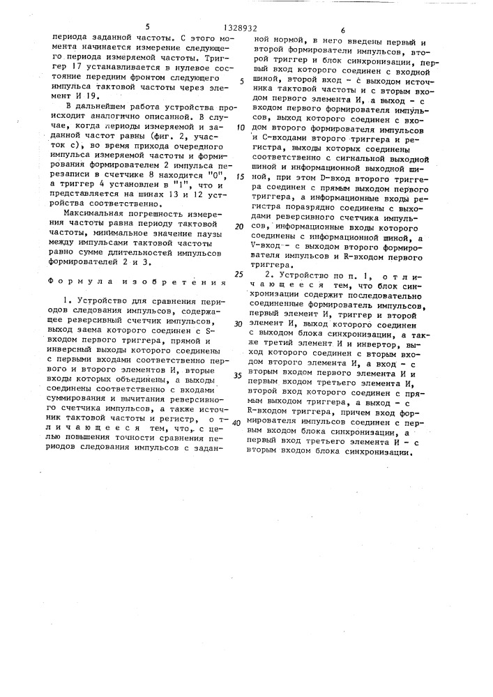 Устройство для сравнения периодов следования импульсов (патент 1328932)