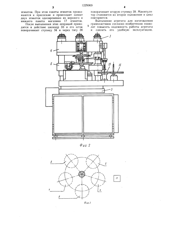 Агрегат для изготовления грампластинок (патент 1229069)