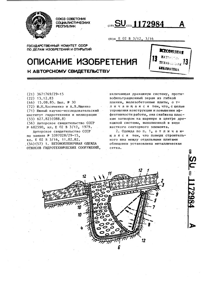 Бетонопленочная одежда откосов гидротехнических сооружений (патент 1172984)
