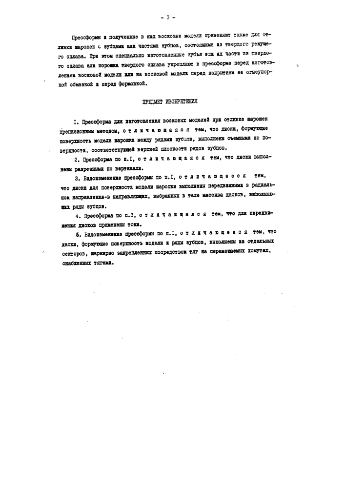 Патент ссср  87841 (патент 87841)