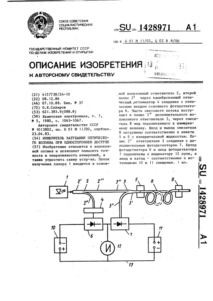 Измеритель затухания оптического волокна при одностороннем доступе (патент 1428971)