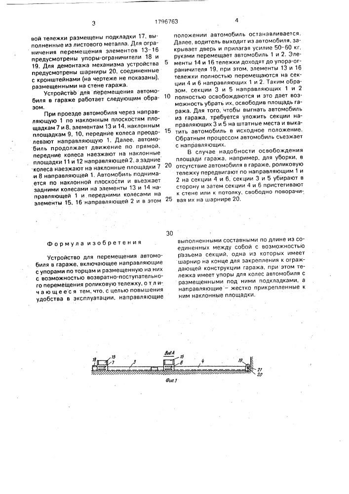 Устройство для перемещения автомобиля в гараже (патент 1796763)