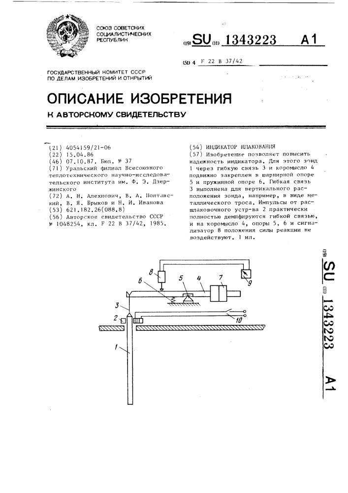 Индикатор шлакования (патент 1343223)